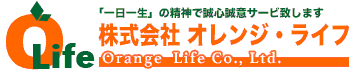 株式会社オレンジ・ライフ